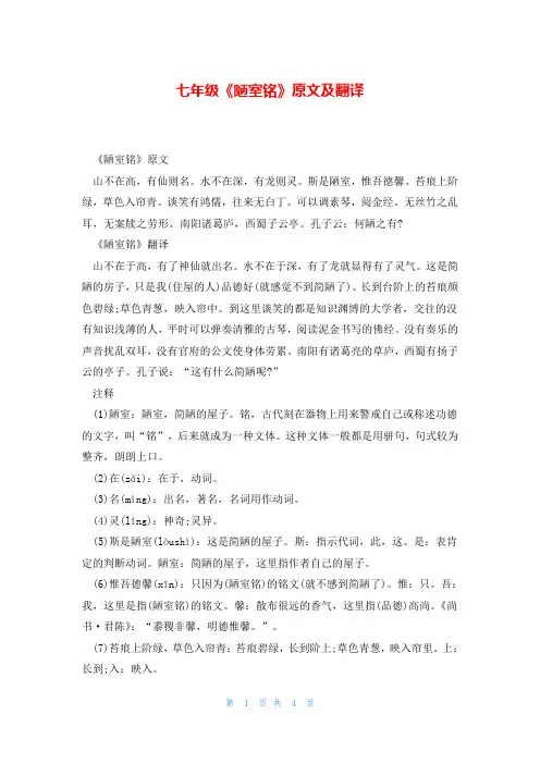 七年级《陋室铭》原文及翻译