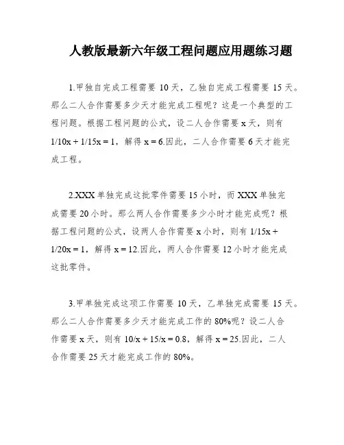 人教版最新六年级工程问题应用题练习题