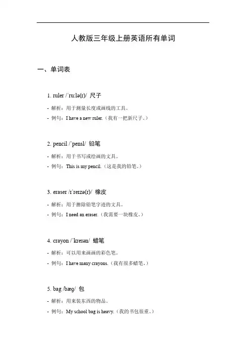 三年级上册的所有单词