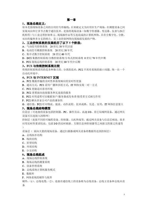 现场总线考点汇总