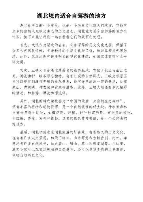 湖北境内适合自驾游的地方