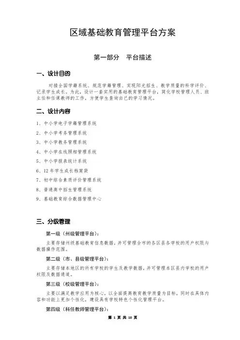 基础教育管理综合平台方案需求