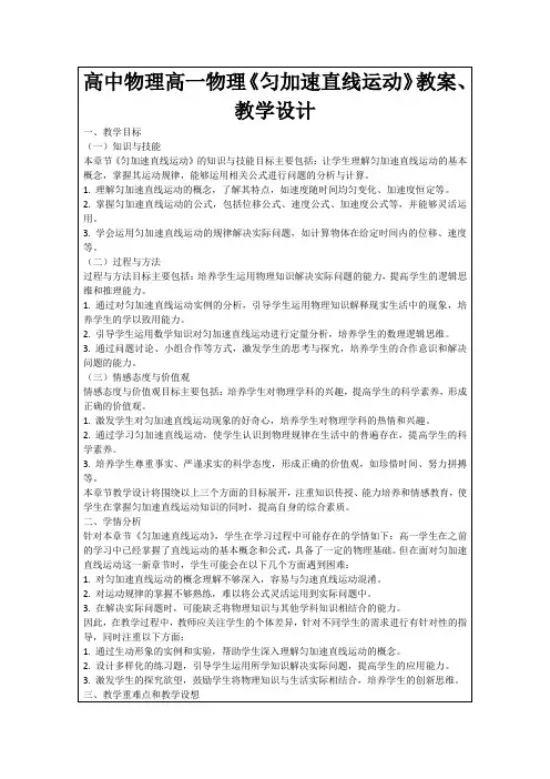 高中物理高一物理《匀加速直线运动》教案、教学设计