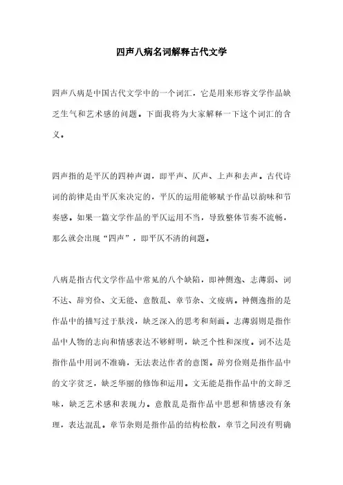 四声八病名词解释古代文学