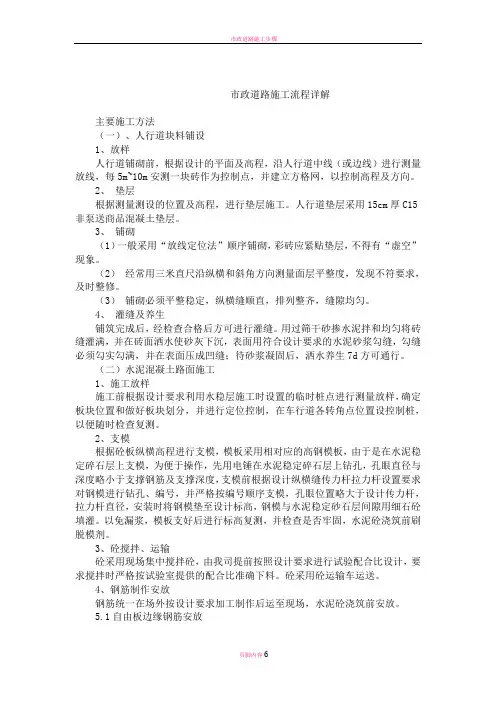 市政道路施工流程详解