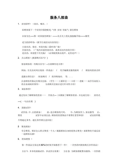 服务八部曲