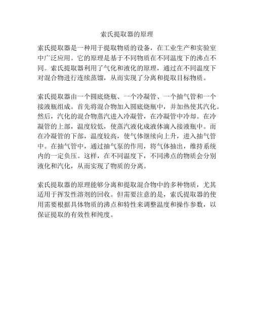 索氏提取器的原理