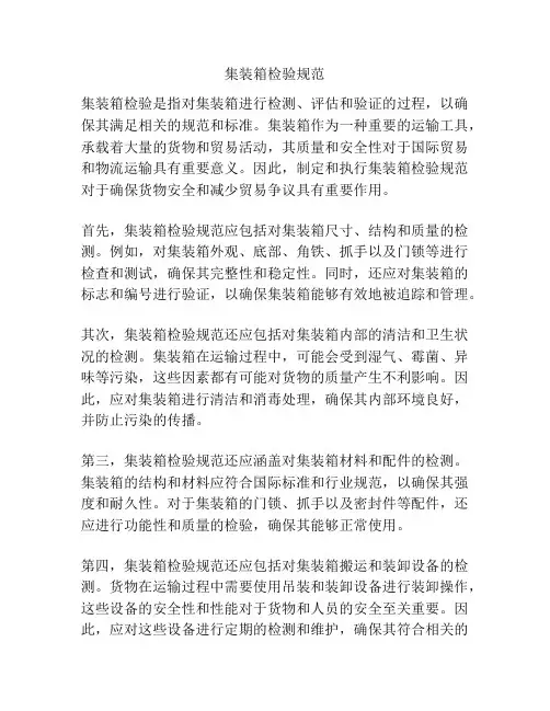 集装箱检验规范