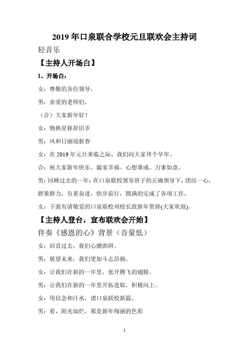 2019年元旦联欢会串词