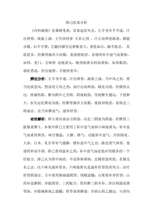医案分析