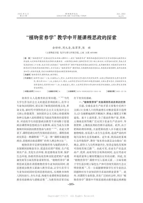 “植物营养学”教学中开展课程思政的探索