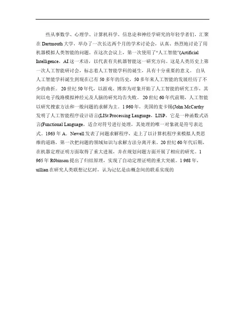 人工智能[第一章绪论]山东大学期末考试知识点复习.