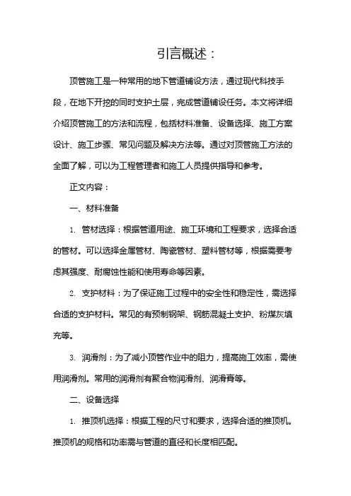 (完整版)顶管施工方法