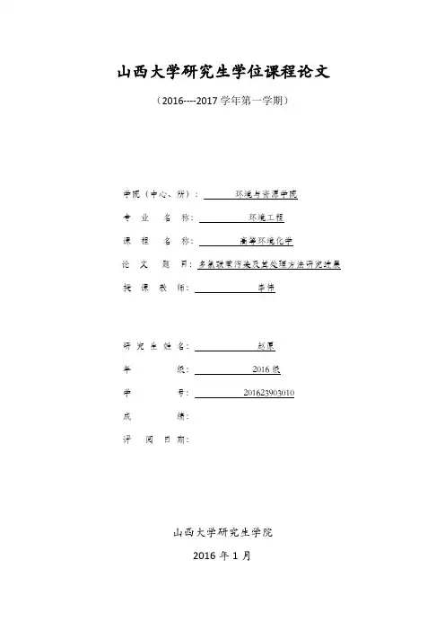 多氯联苯污染及其处理方法研究进展
