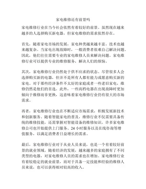 家电维修还有前景吗