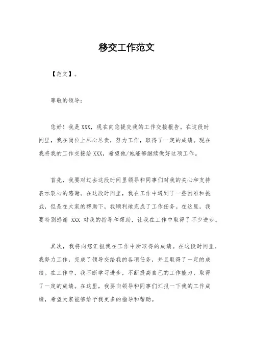 移交工作范文