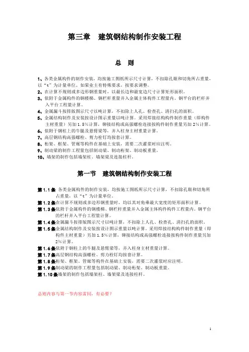建筑钢结构工程量计算规则