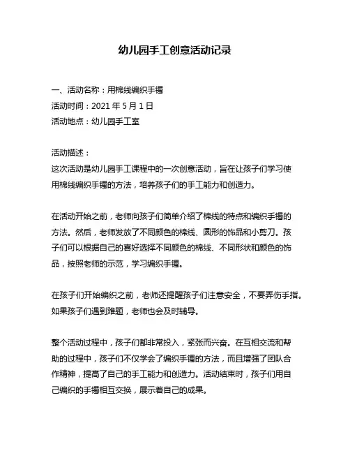 幼儿园手工创意活动记录
