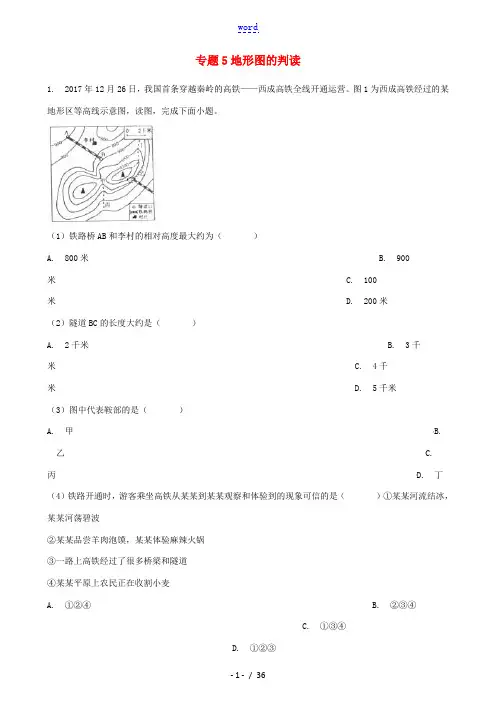 中考地理知识点全突破 专题5 地形图的判读(含解析)-人教版初中九年级全册地理试题