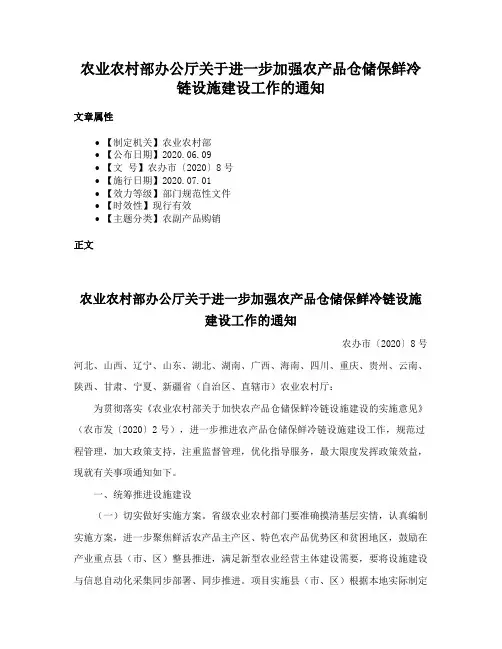 农业农村部办公厅关于进一步加强农产品仓储保鲜冷链设施建设工作的通知