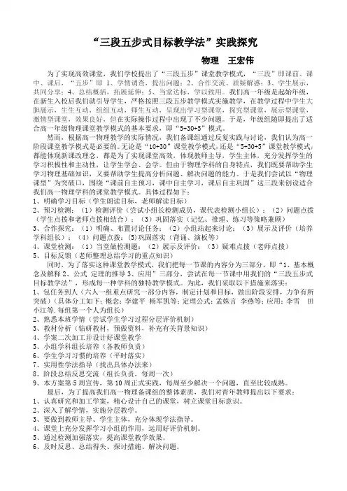 三段五步式目标教学法