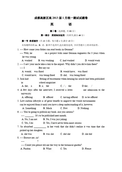 【四川省成都高新区】2013届高三1月统一检测英语试题含答案