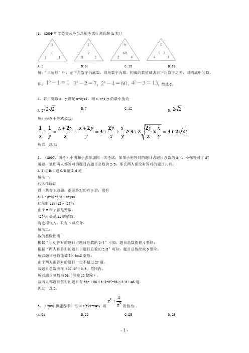 公务员_数量关系___经典题(一)