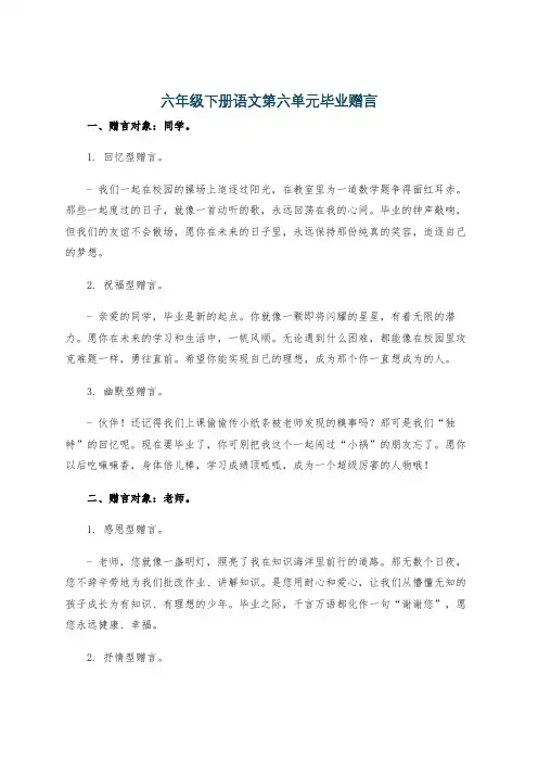 六年级下册语文第六单元毕业赠言