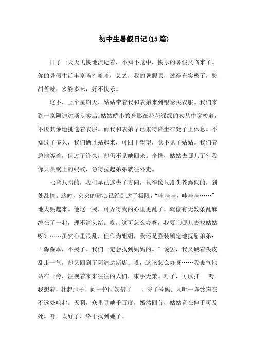 初中生暑假日记(15篇)精选