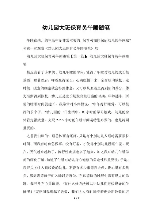 幼儿园大班保育员午睡随笔