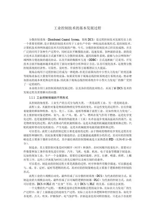 工业控制技术的基本发展过程