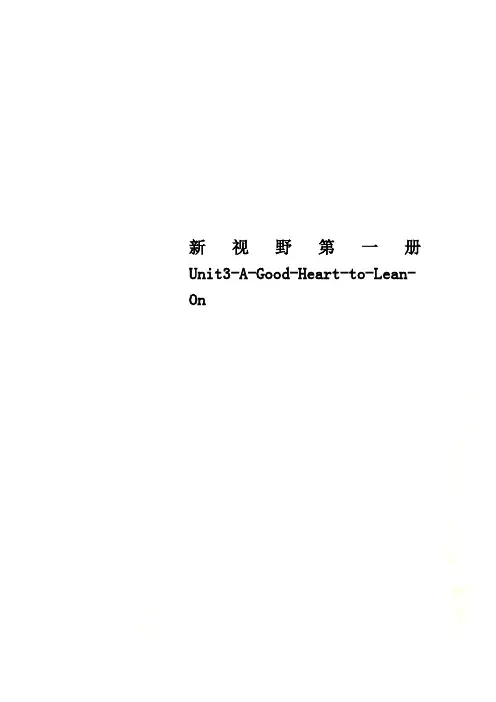 新视野第一册Unit3-A-Good-Heart-to-Lean-On