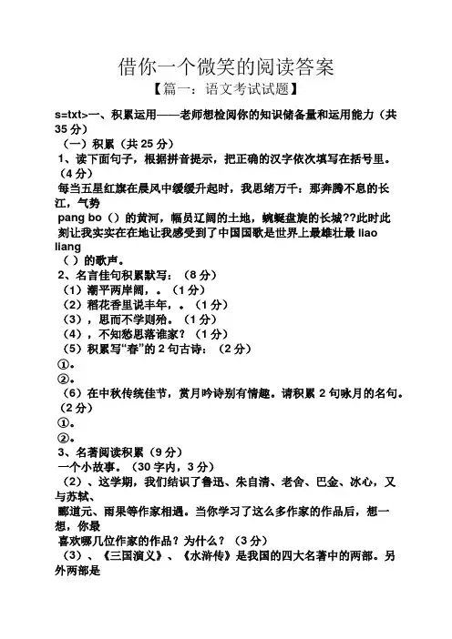借你一个微笑的阅读答案