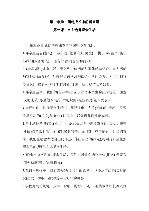 部编版五年级上册道德与法治试题-第一单元 第1课  自主选择课余生活 (含答案)