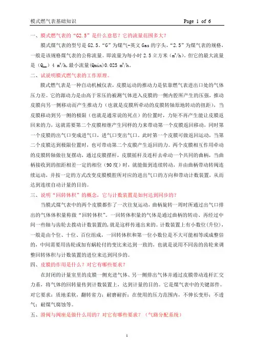 燃气表基础知识