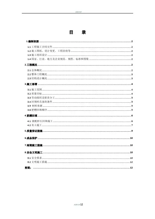 级配砂石及土方回填施工方案