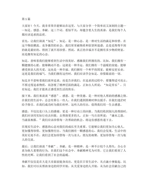 演讲稿知足感恩奉献(3篇)
