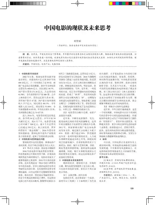 中国电影的现状及未来思考