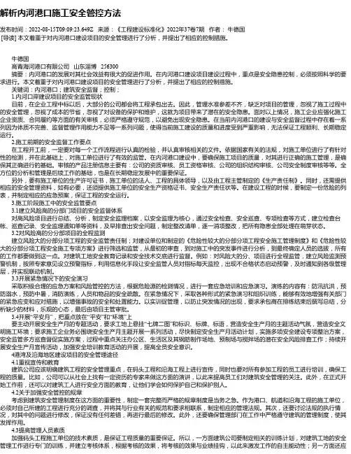 解析内河港口施工安全管控方法