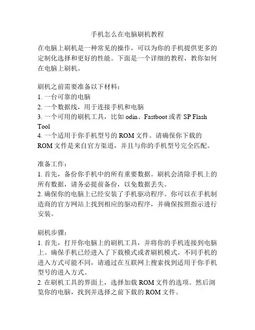 手机怎么在电脑刷机教程