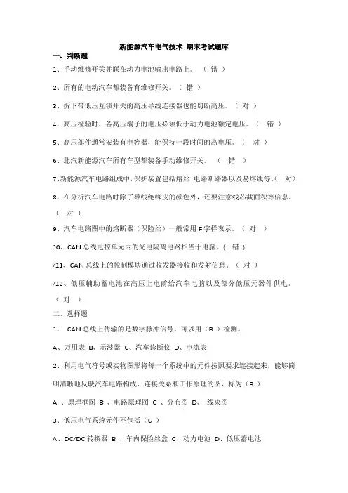 新能源汽车电气技术