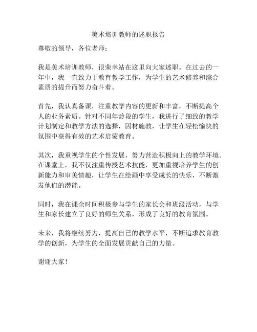 美术培训教师的述职报告