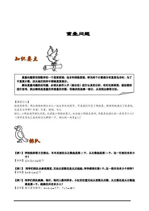 三年级奥数三大原理重叠问题教师版