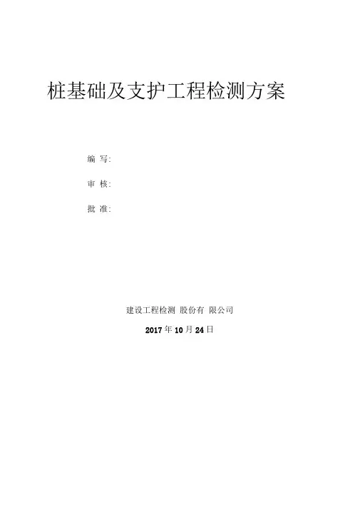 工程桩基检测方案