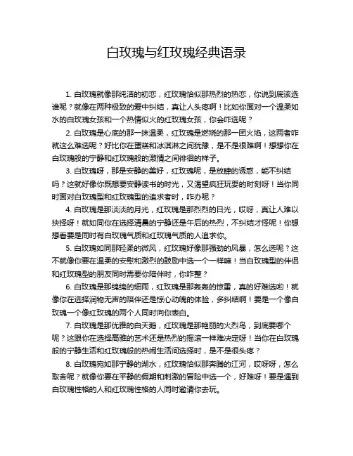 白玫瑰与红玫瑰经典语录