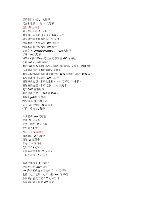 展位报价材料价格
