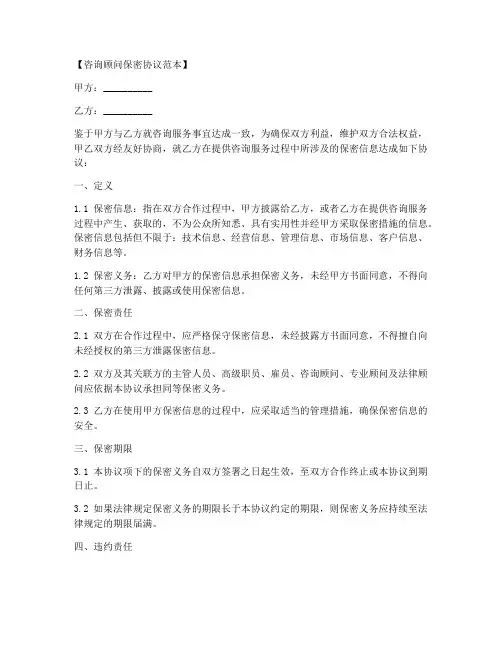 咨询顾问保密协议范本