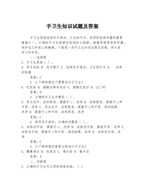 手卫生知识试题及答案