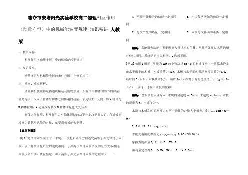 高二物理相互作用(动量守恒)中的机械能转变规律