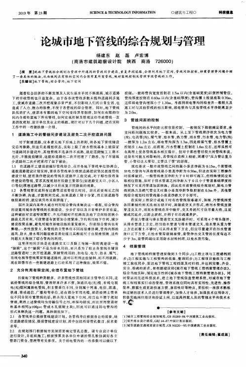 论城市地下管线的综合规划与管理